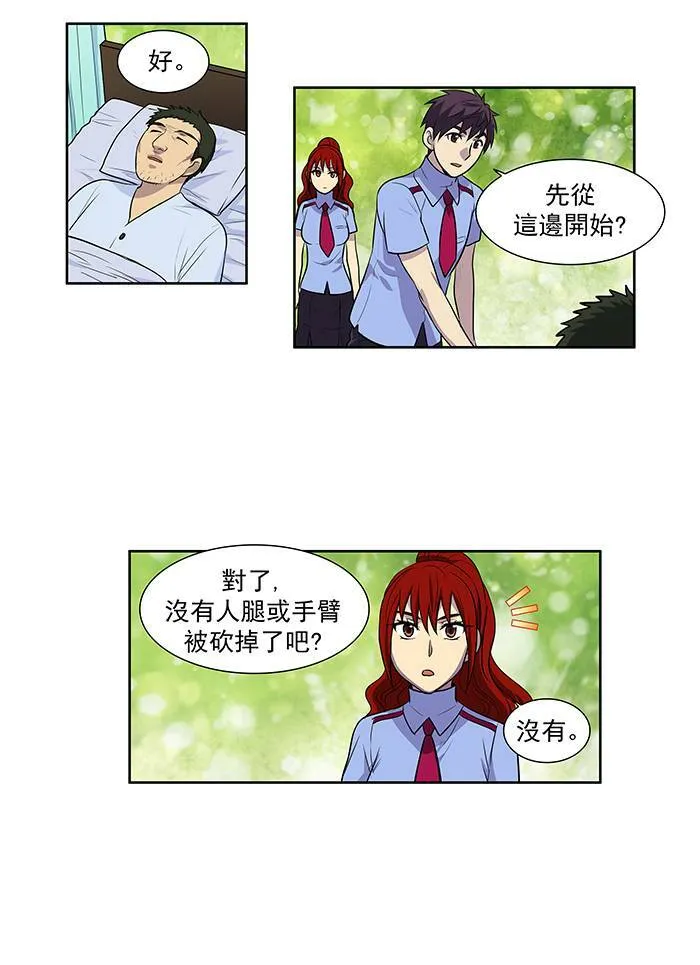 [第2季] 第9话 第28页