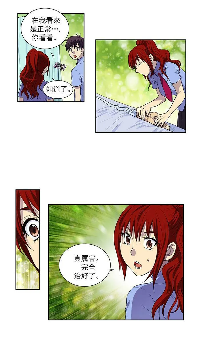 [第2季] 第9话 第31页