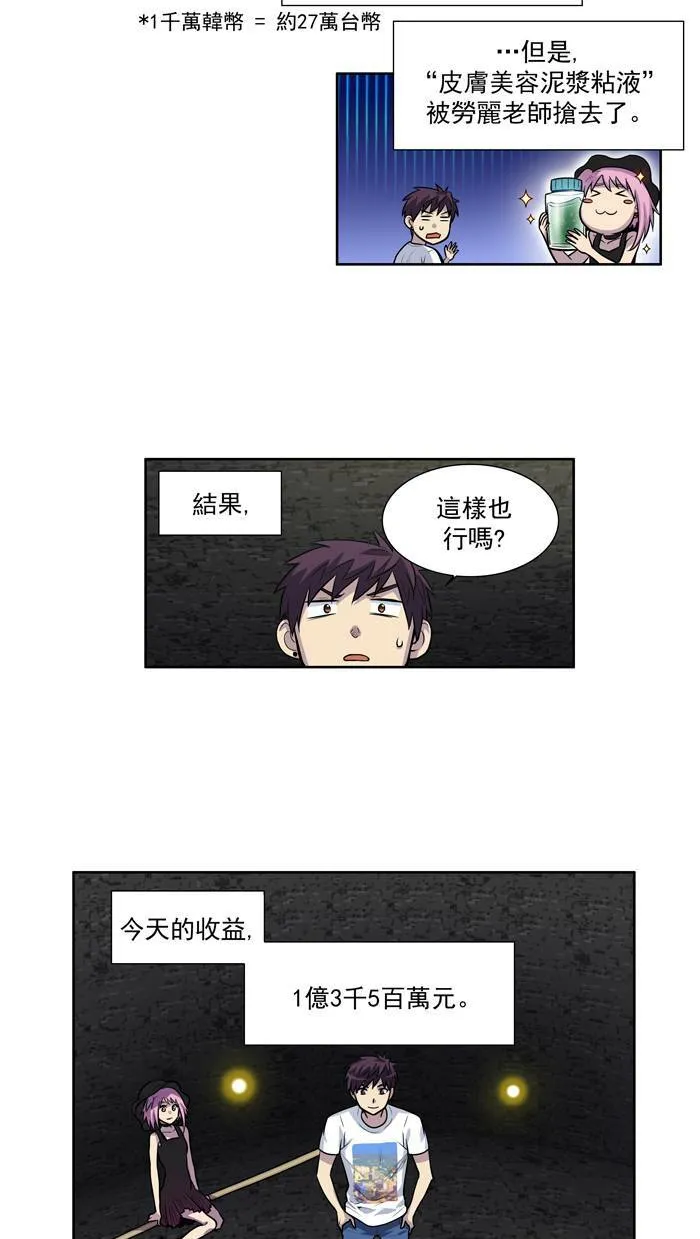 [第2季] 第12话 第13页