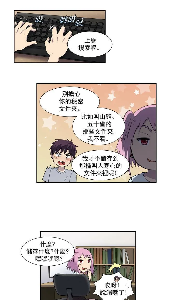 [第2季] 第14话 第31页