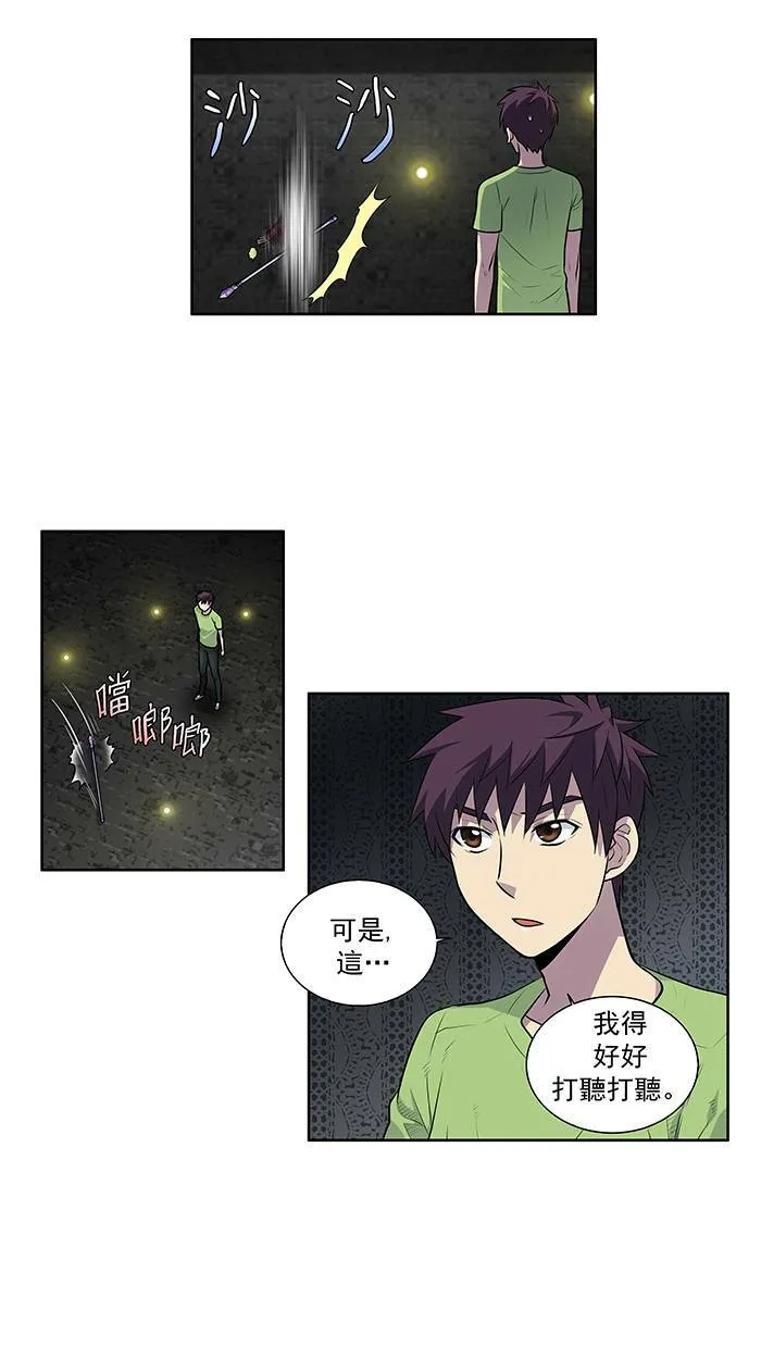 [第2季] 第20话 第6页