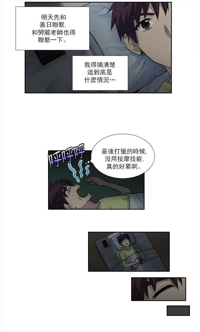[第2季] 第23话 第7页