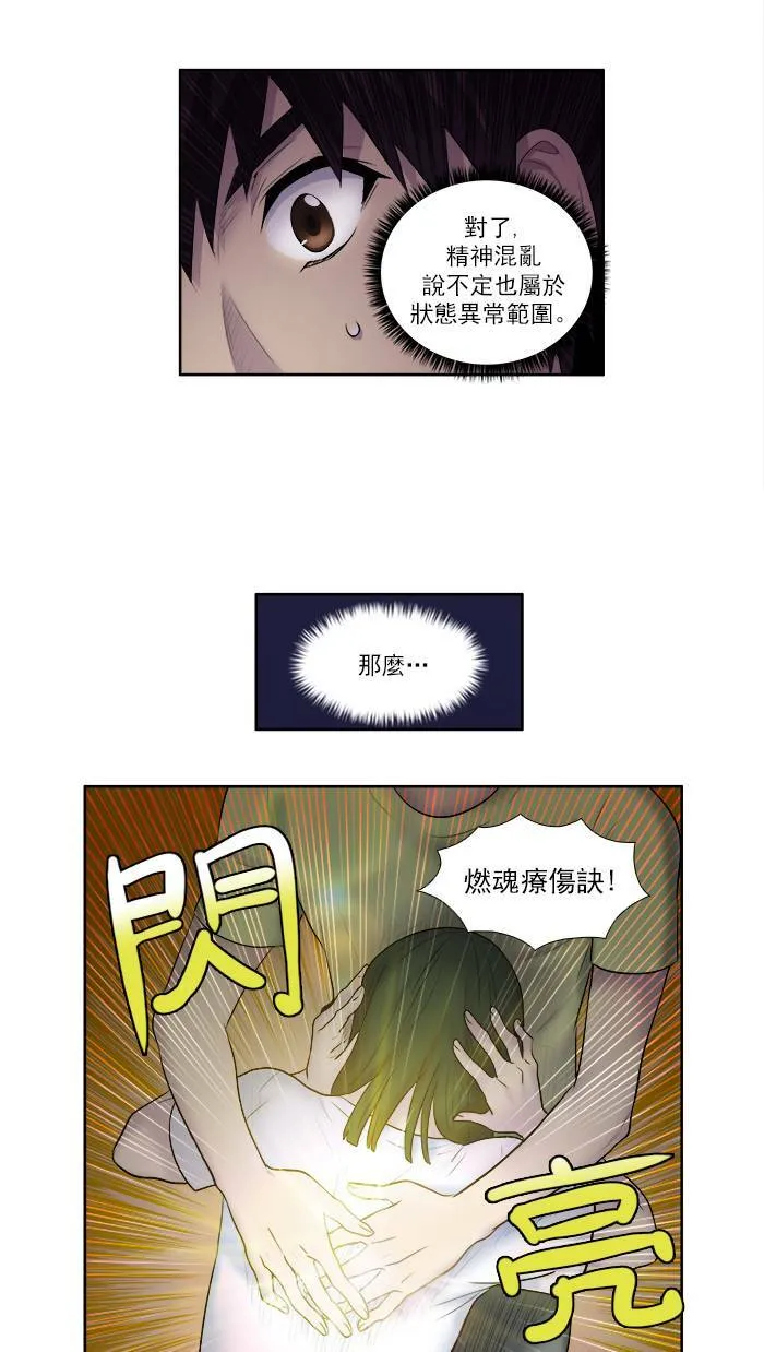 [第2季] 第23话 第21页