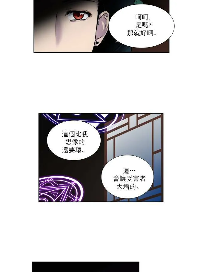 [第2季] 第24话 第11页