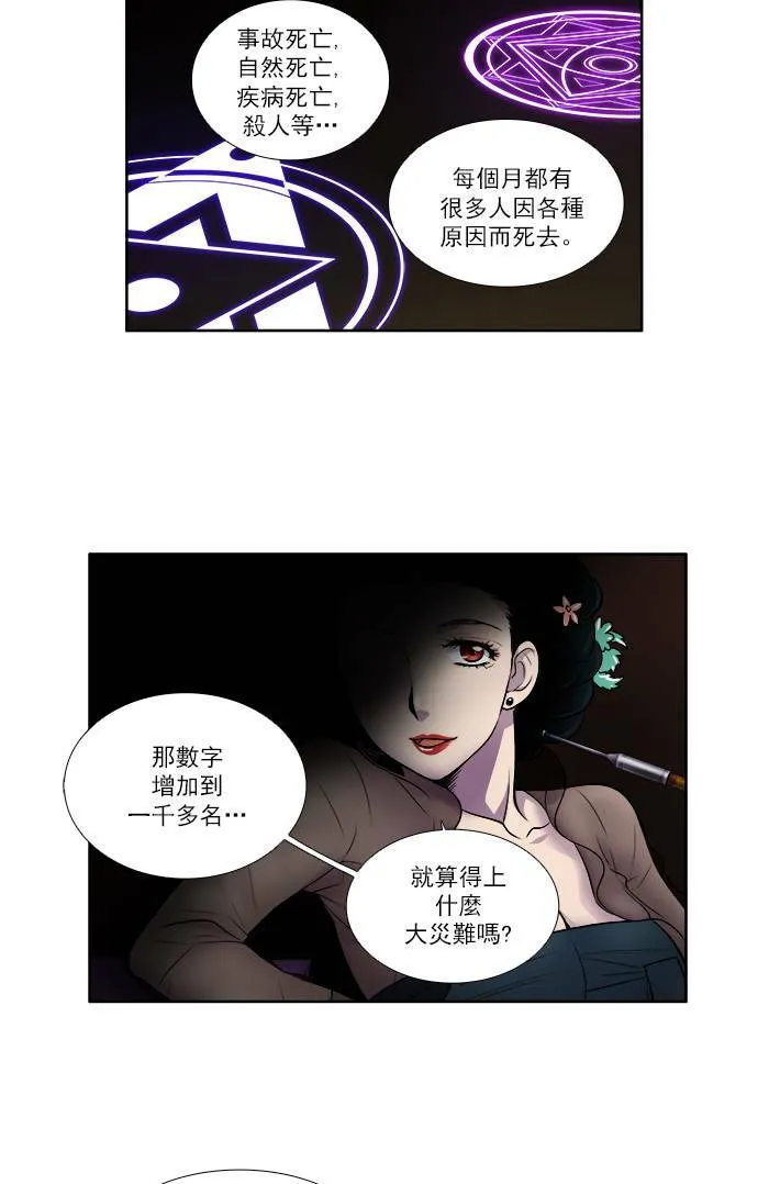 [第2季] 第24话 第13页