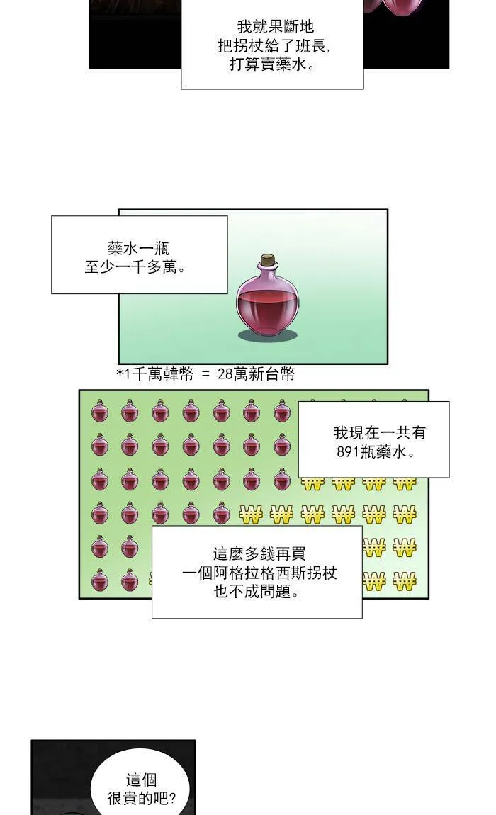 [第2季] 第24话 第29页