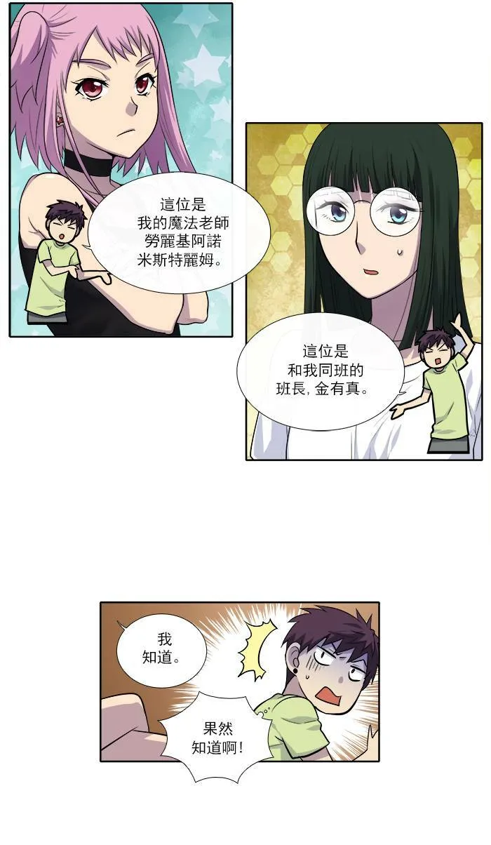 [第2季] 第25话 第23页