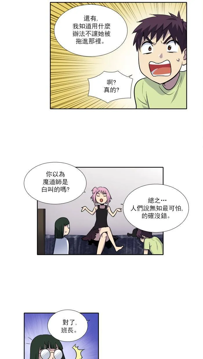 [第2季] 第25话 第31页