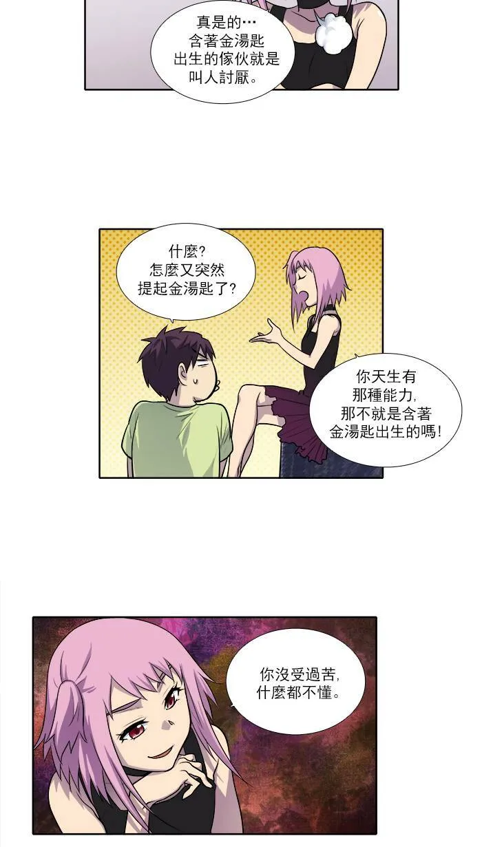 [第2季] 第26话 第8页