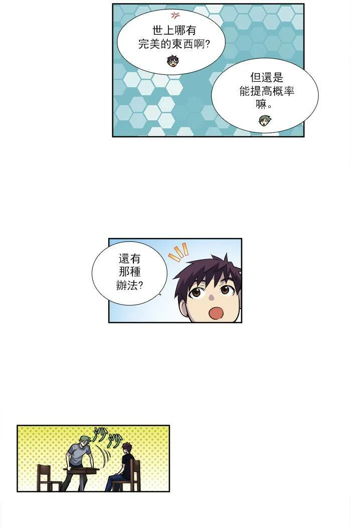 [第2季] 第34话 第23页