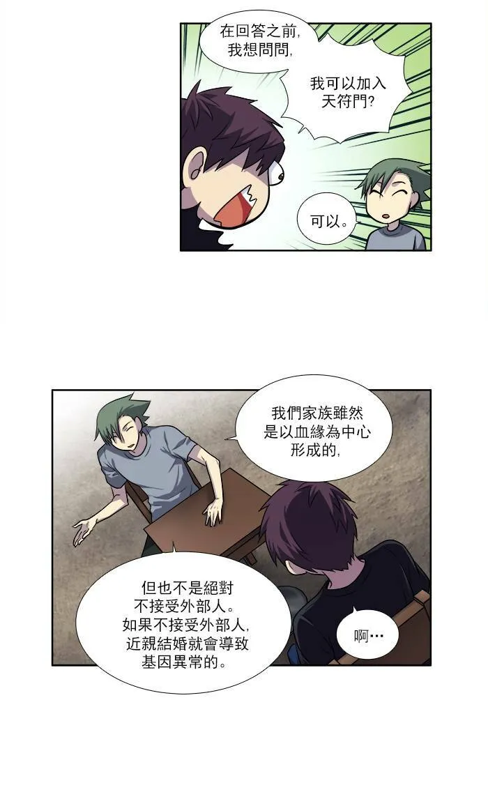 [第2季] 第34话 第25页