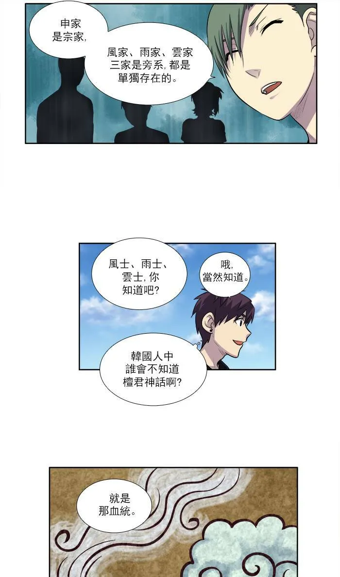 [第2季] 第34话 第26页