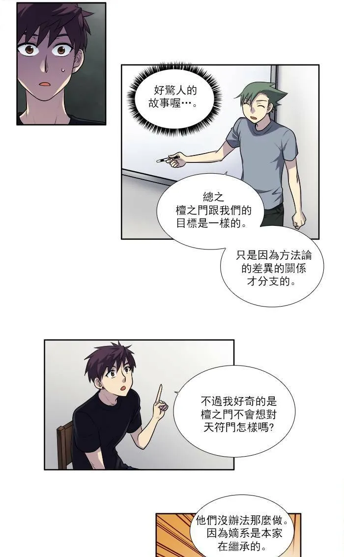 [第2季] 第35话 第28页