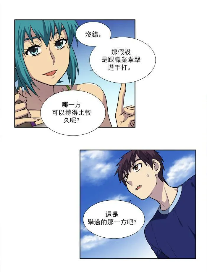 [第3季] 第1话 第10页