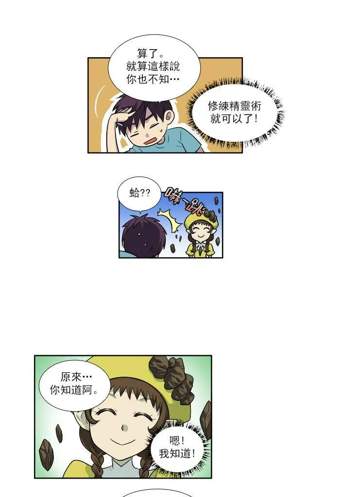 [第3季] 第1话 第25页