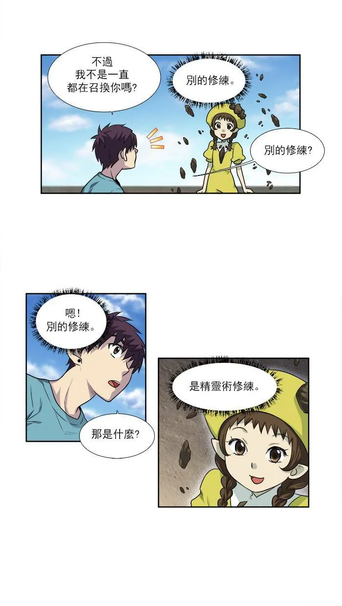[第3季] 第1话 第27页