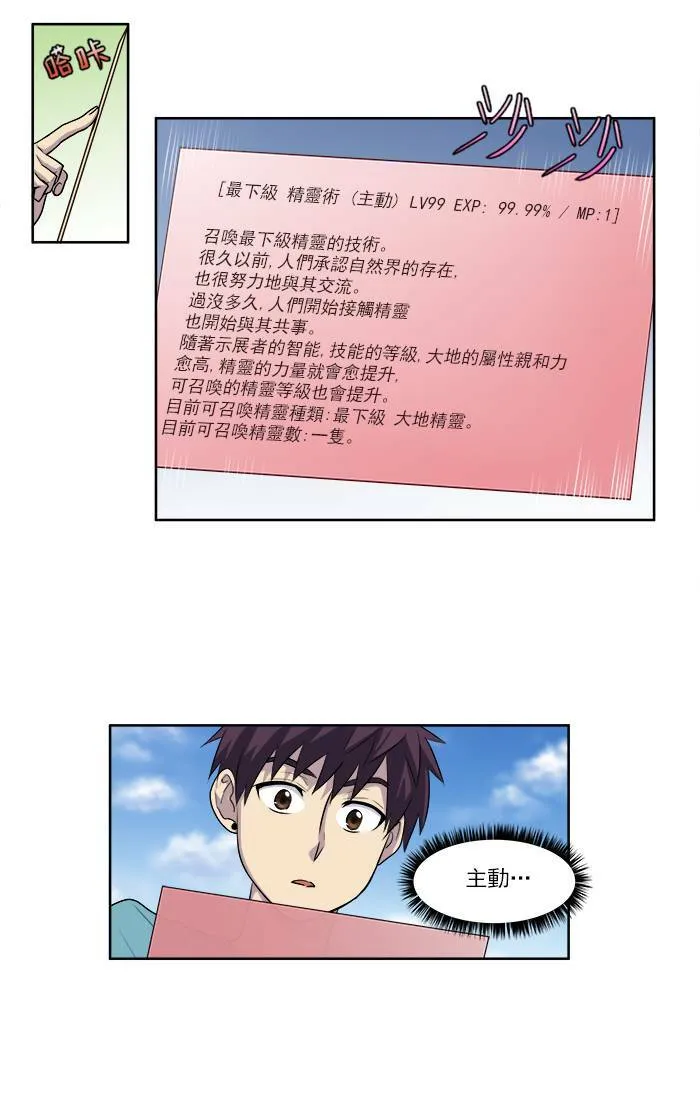 [第3季] 第1话 第29页