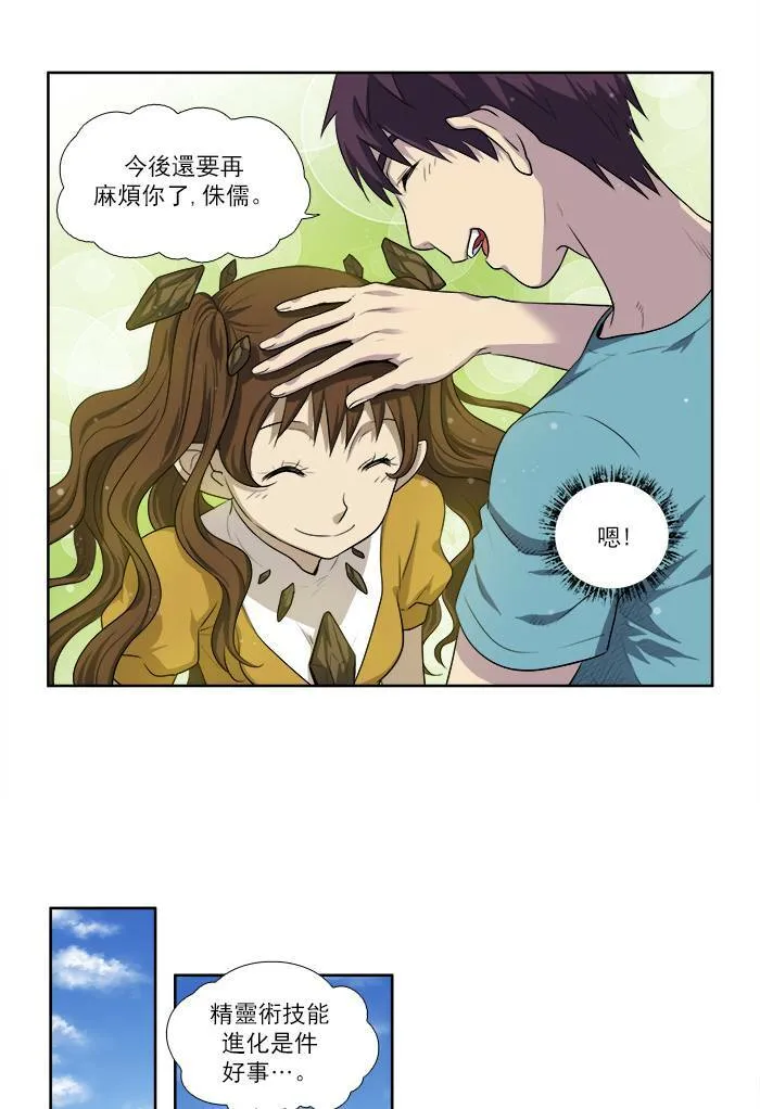 [第3季] 第2话 第10页