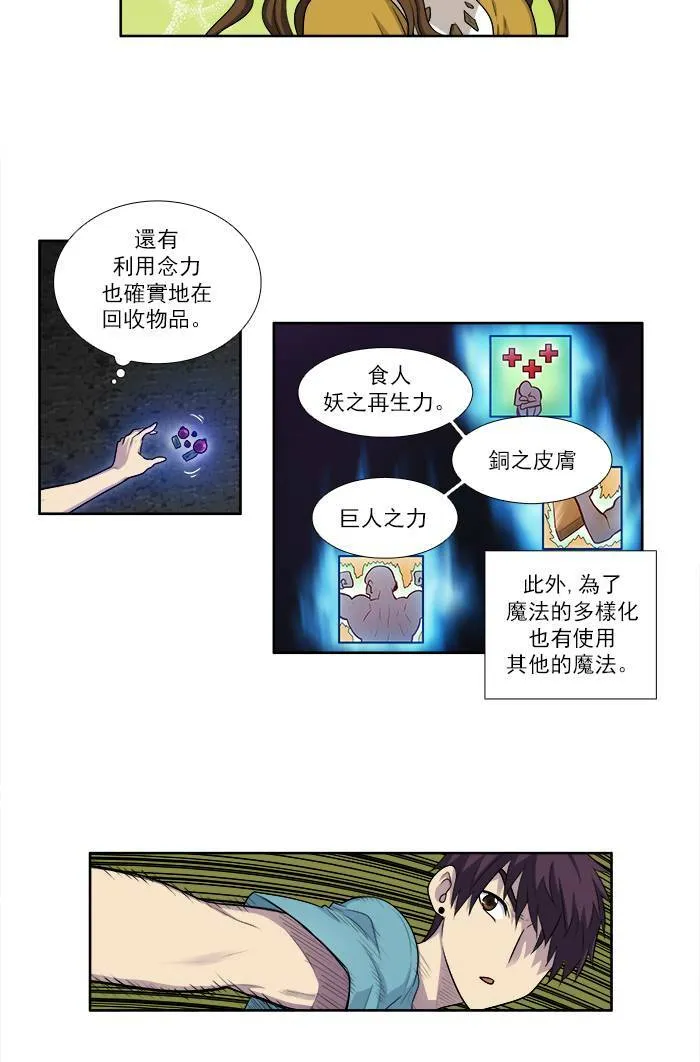 [第3季] 第2话 第23页