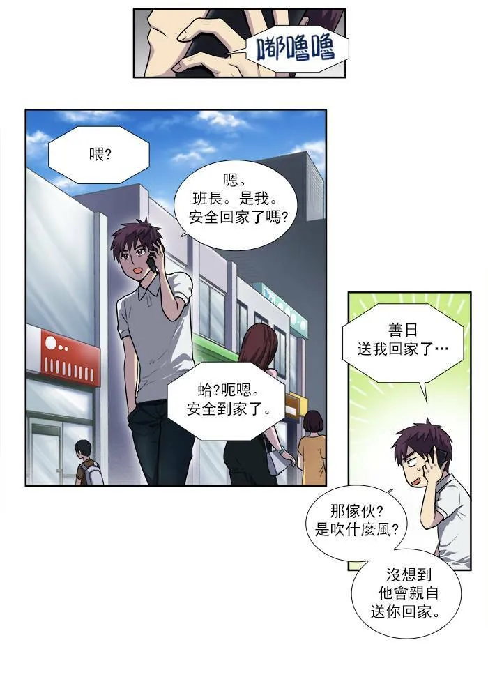 [第3季] 第3话 第28页