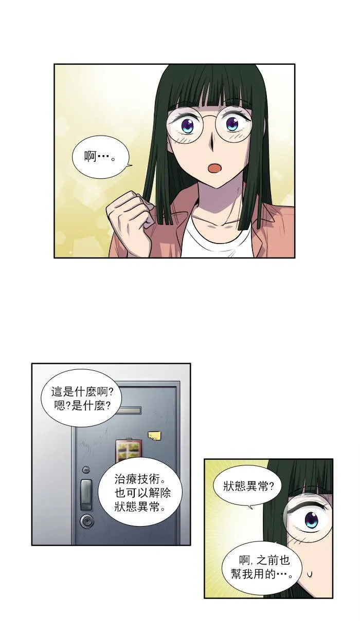 [第3季] 第4话 第15页