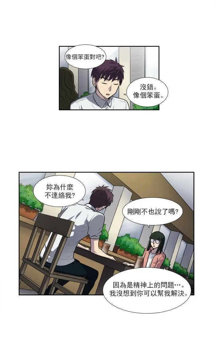 [第3季] 第4话 第23页