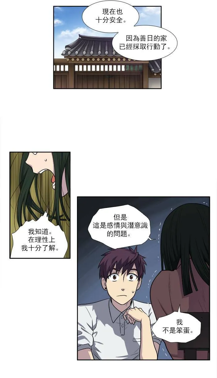 [第3季] 第5话 第4页