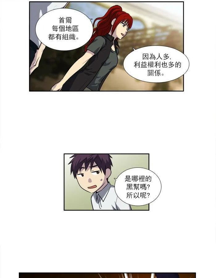 [第3季] 第7话 第8页