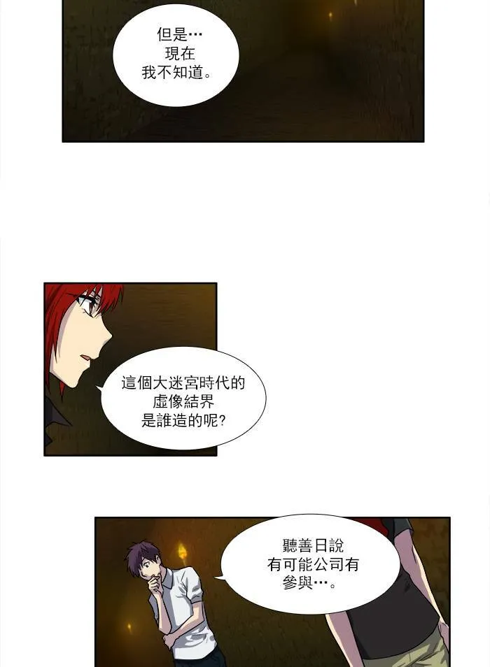 [第3季] 第7话 第31页