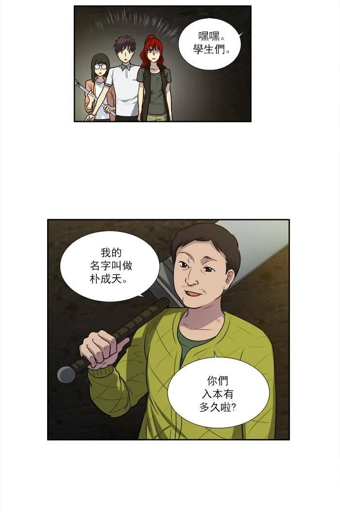 [第3季] 第8话 第9页