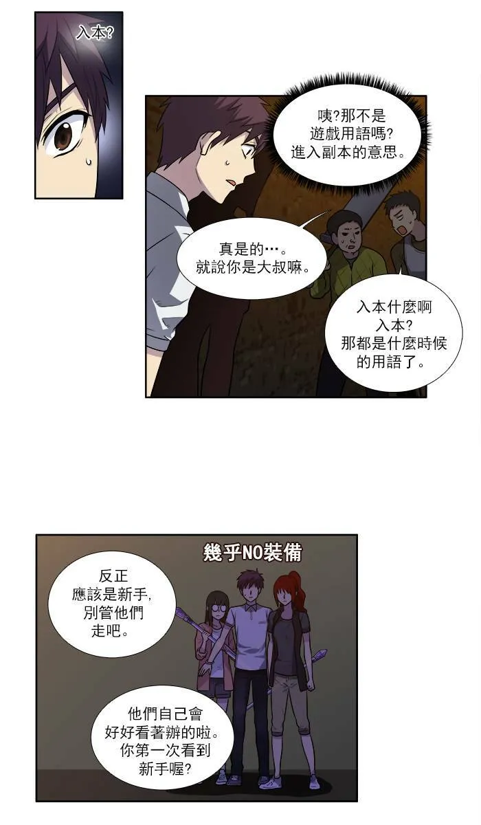 [第3季] 第8话 第10页