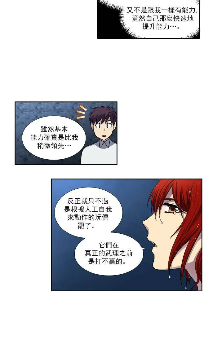 [第3季] 第12话 第28页