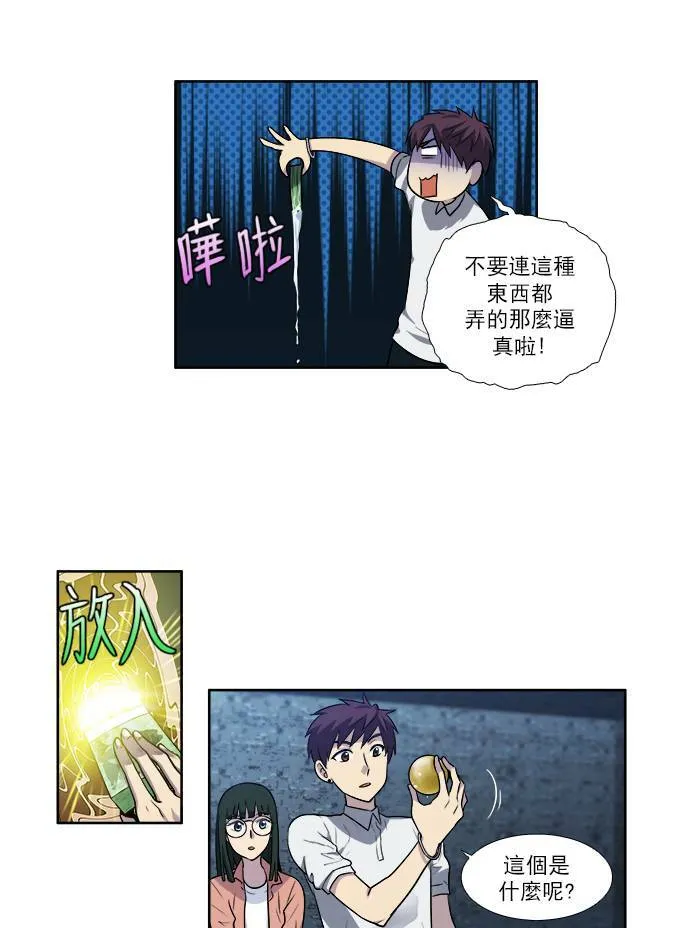 [第3季] 第13话 第4页