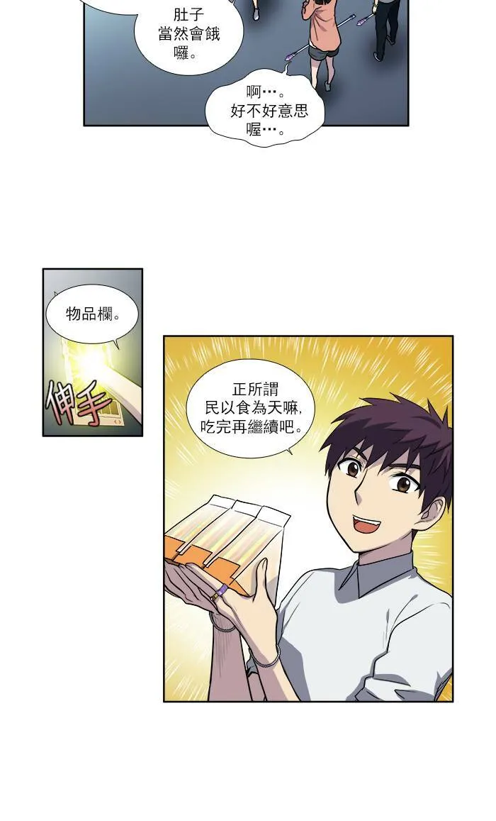 [第3季] 第13话 第16页