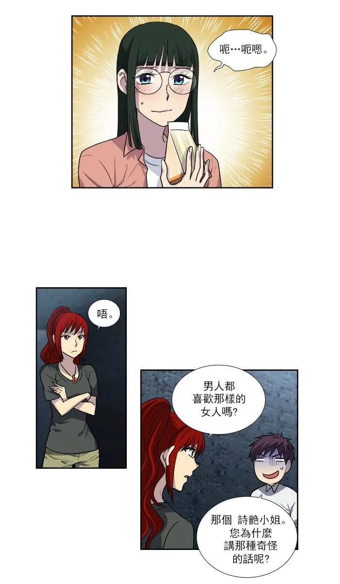 [第3季] 第13话 第17页