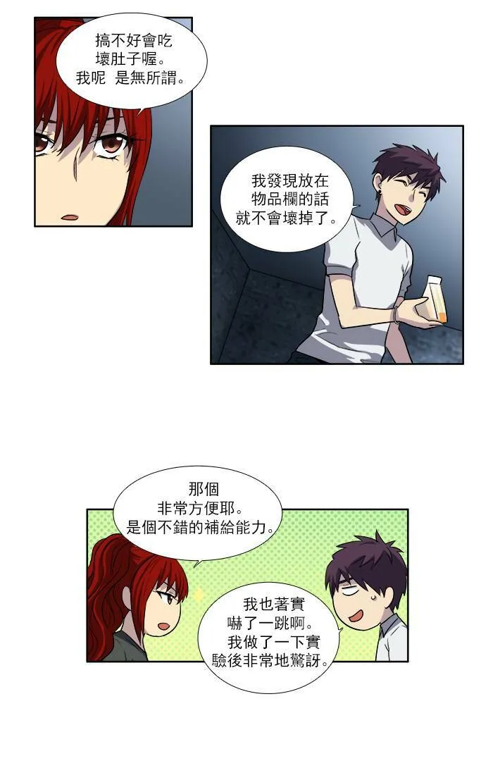 [第3季] 第13话 第19页