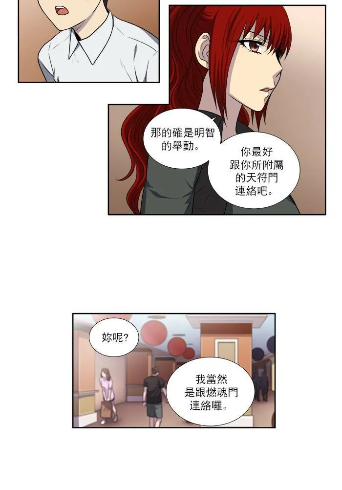[第3季] 第16话 第33页