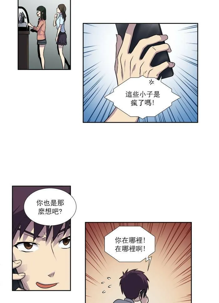 [第3季] 第17话 第6页