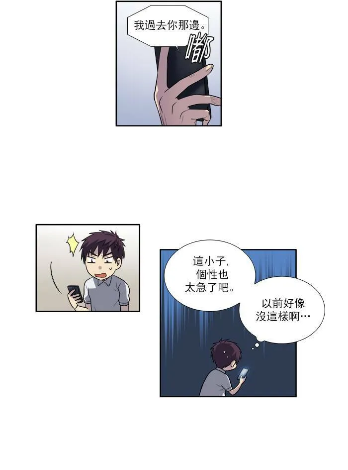 [第3季] 第17话 第8页