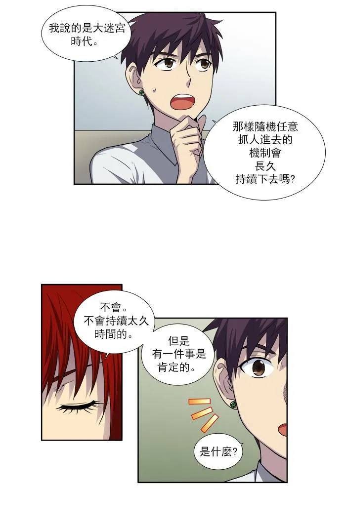 [第3季] 第17话 第10页