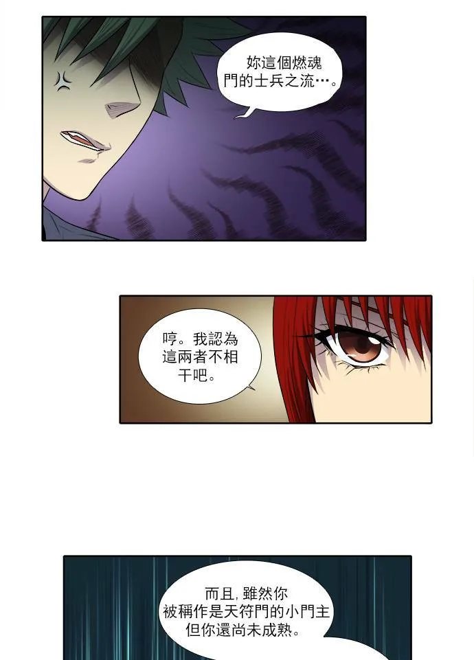 [第3季] 第17话 第34页