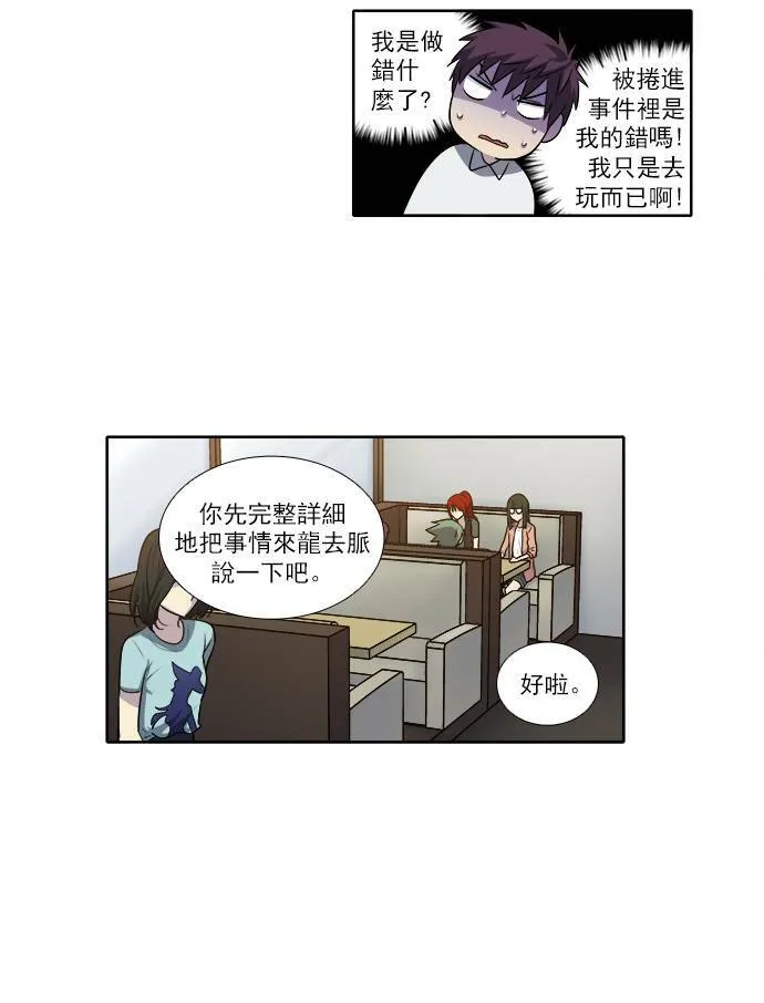 [第3季] 第18话 第6页