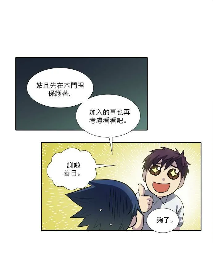 [第3季] 第18话 第16页