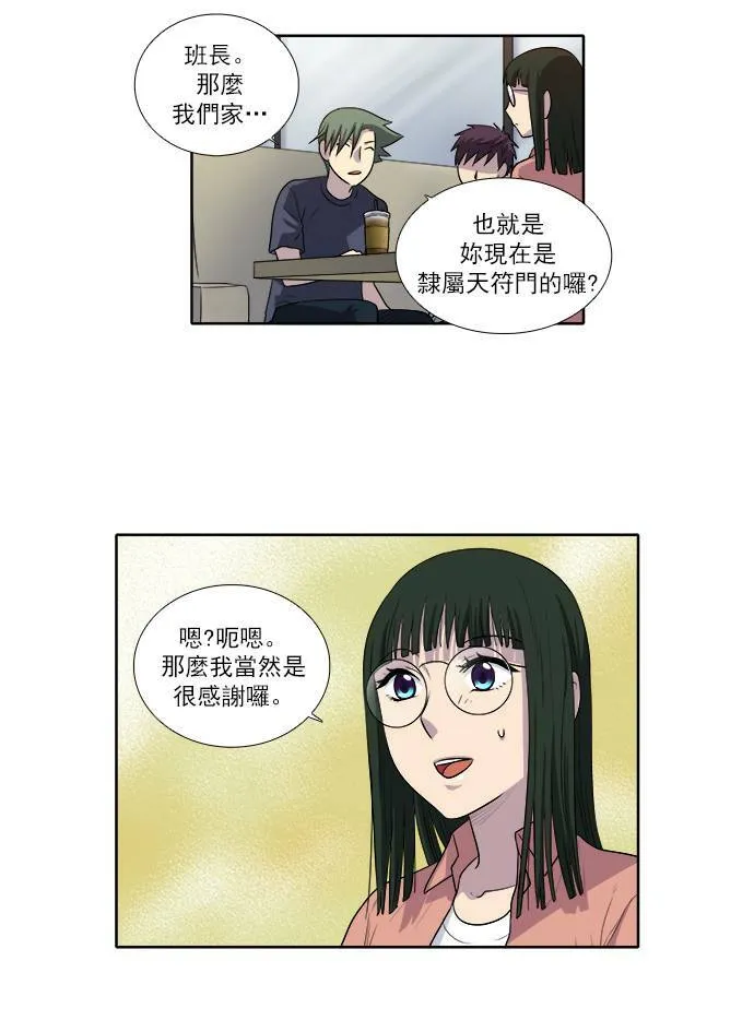 [第3季] 第18话 第17页