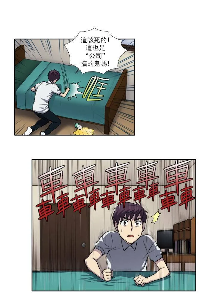 [第3季] 第20话 第6页