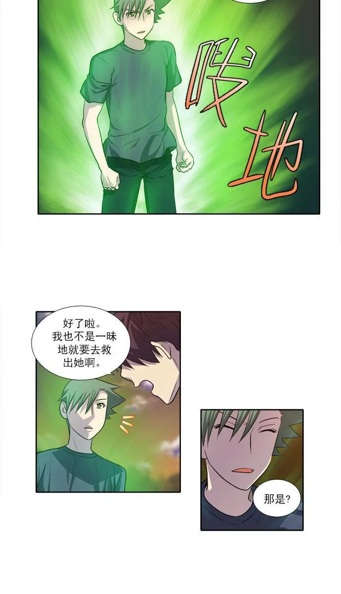 [第3季] 第20话 第21页