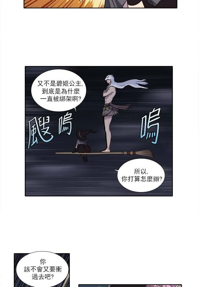 [第3季] 第21话 第17页