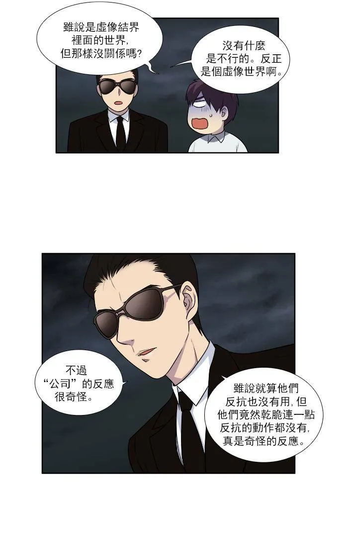 [第3季] 第23话 第8页