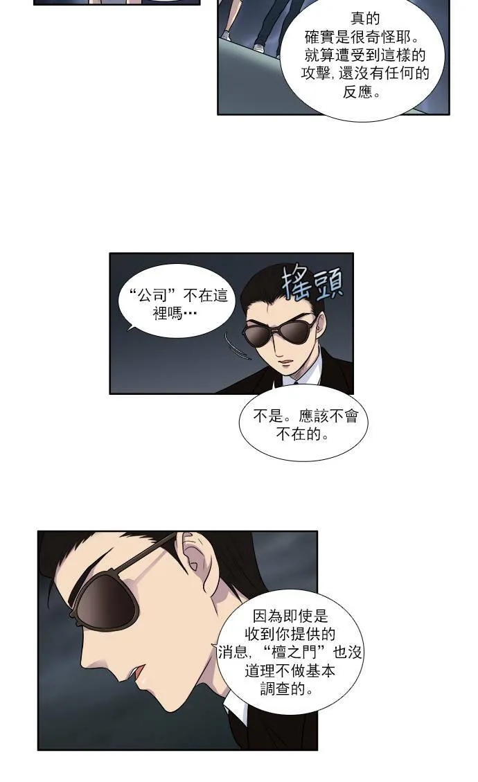 [第3季] 第23话 第10页