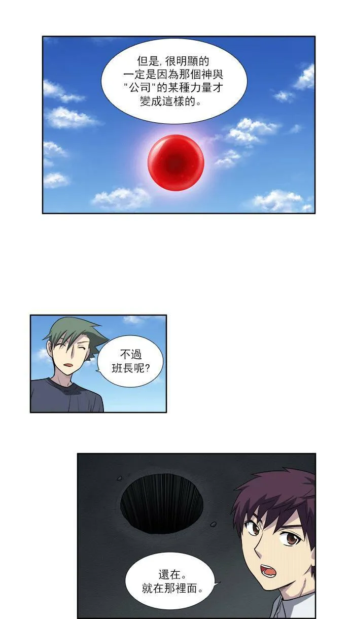 [第3季] 第24话 第10页